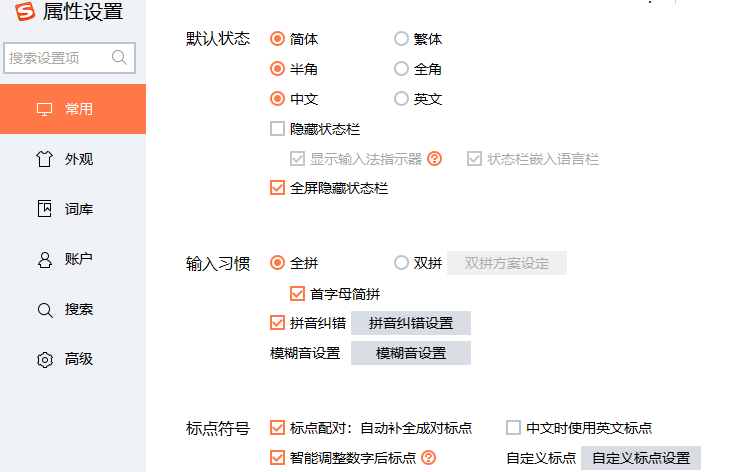 搜狗輸入法電腦版云計算候選關閉教程分享