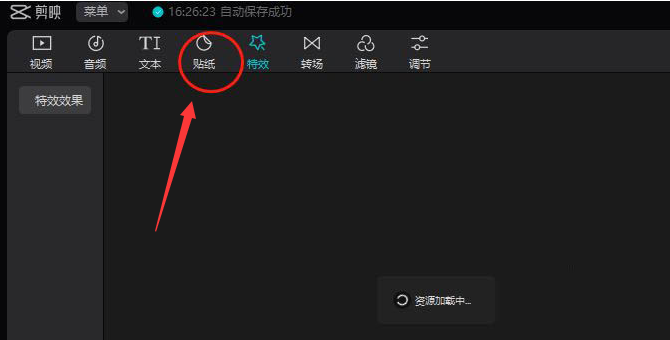 剪映電腦端定位圖標設置步驟介紹