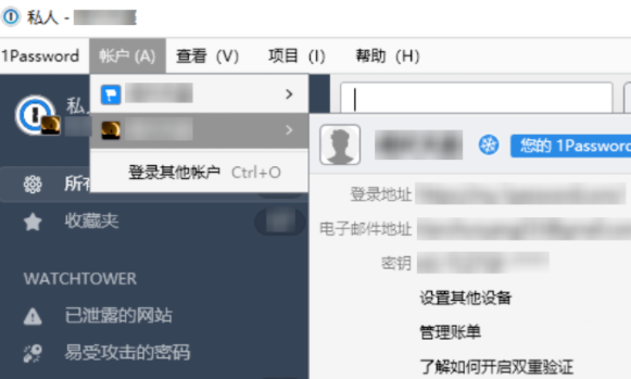 1password導(dǎo)出密碼方法介紹