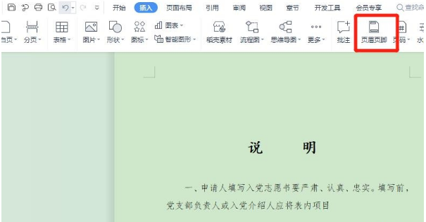 word頁腳自動(dòng)排序設(shè)置方法分享