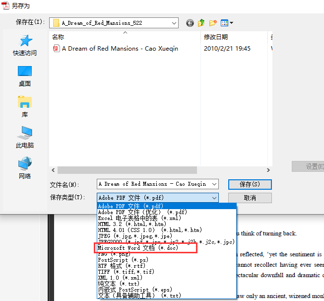adobe acrobat把pdf轉(zhuǎn)換成word教程分享