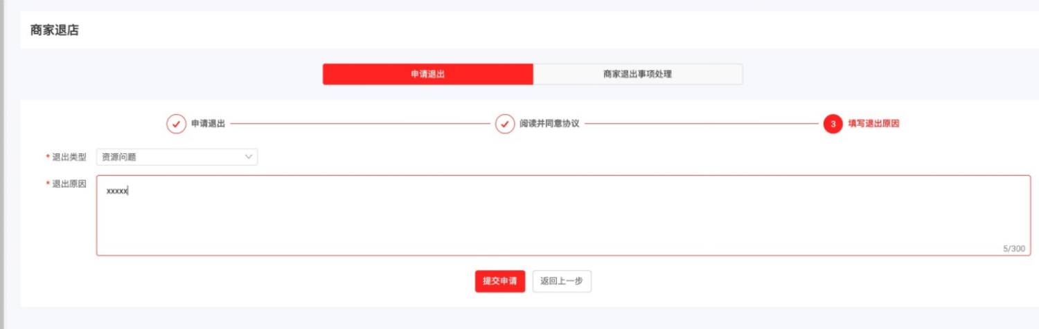 淘寶特價(jià)版怎么退店
