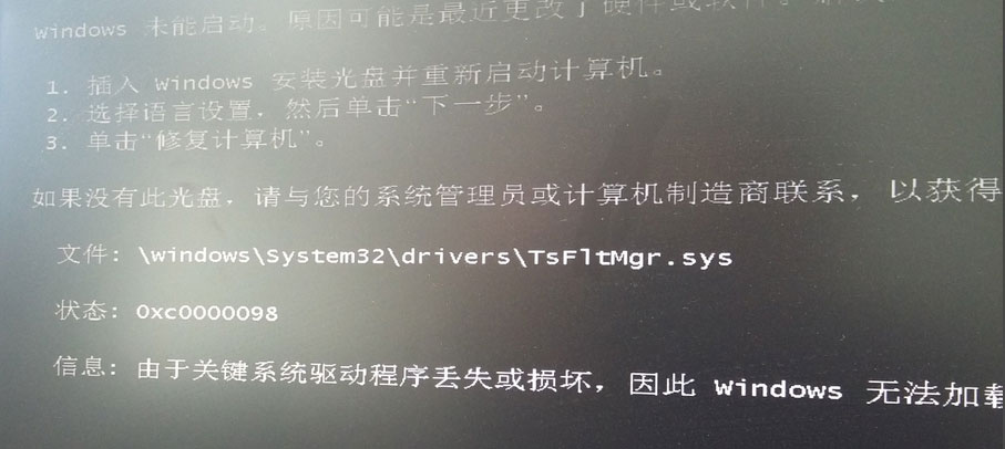 Win7系統(tǒng)開機提示“tsfltmgr.sys丟失或損壞”如何解決？