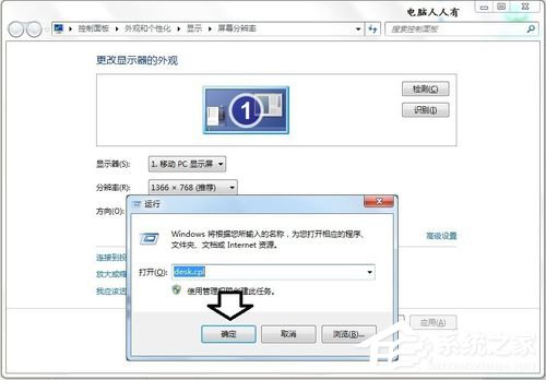 Win7顯示器提示出錯：超出工作頻率范圍怎么辦