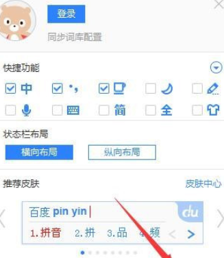 百度輸入法智能糾錯(cuò)開啟教程介紹
