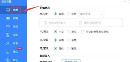 百度輸入法智能糾錯(cuò)開啟教程介紹