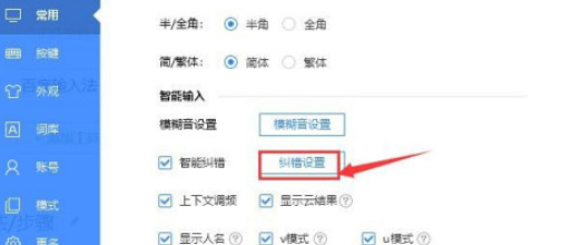 百度輸入法智能糾錯(cuò)開啟教程介紹