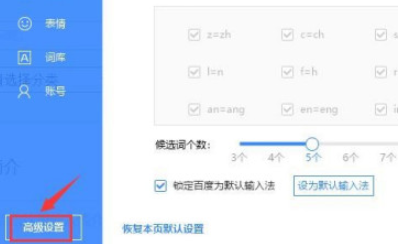 百度輸入法智能糾錯(cuò)開啟教程介紹