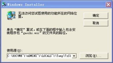Win7提示“無法訪問您使用的功能所在的網(wǎng)絡(luò)位置”如何解決？