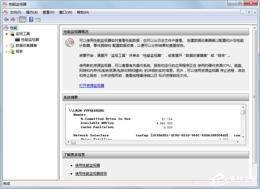 Win7監(jiān)視器如何設(shè)置？Win7性能監(jiān)視器的設(shè)置方法