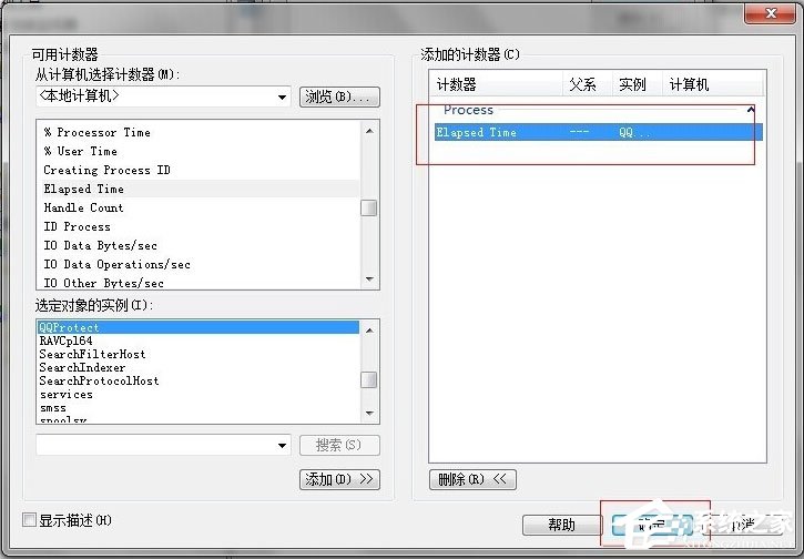 Win7監(jiān)視器如何設(shè)置？Win7性能監(jiān)視器的設(shè)置方法