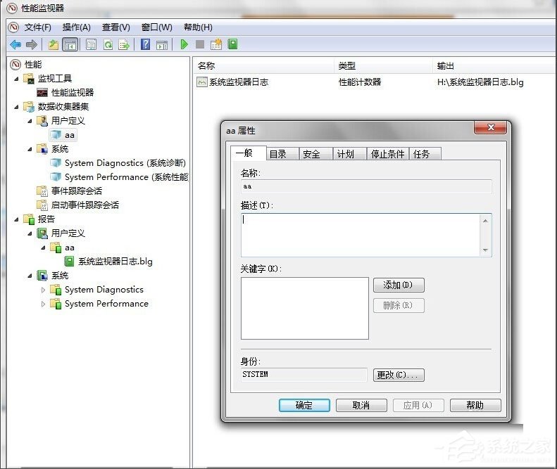 Win7監(jiān)視器如何設(shè)置？Win7性能監(jiān)視器的設(shè)置方法