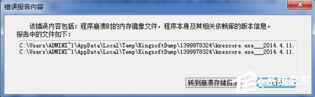 Win7系統(tǒng)kxescore.exe遇到問(wèn)題已經(jīng)停止工作怎么辦？