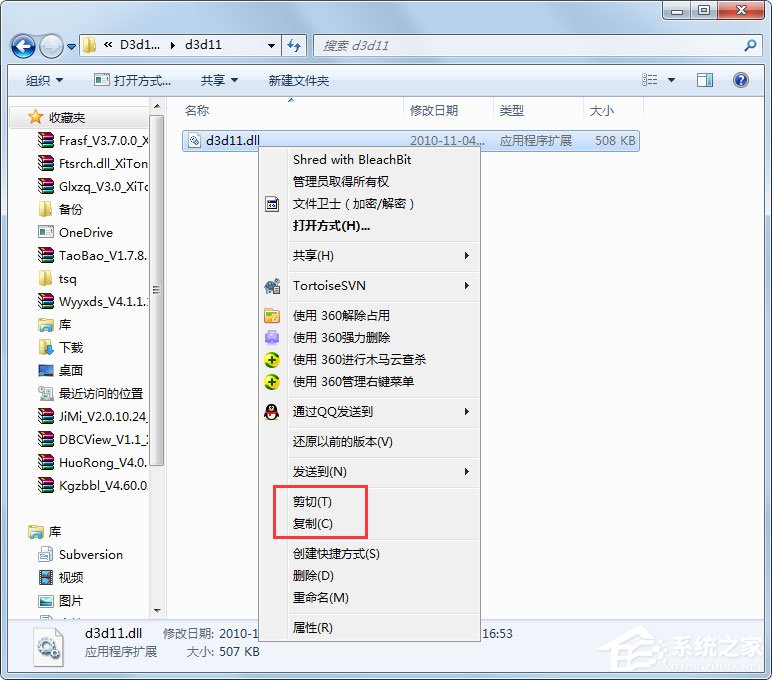 Win7系統玩游戲時提示“缺少d3d11.dll”如何解決？