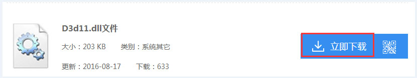 Win7系統玩游戲時提示“缺少d3d11.dll”如何解決？