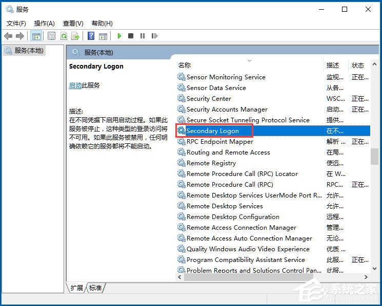 Win10系統如何開啟Secondary Logon服務？