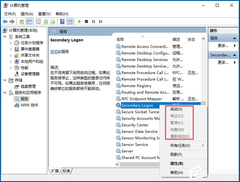Win10系統如何開啟Secondary Logon服務？