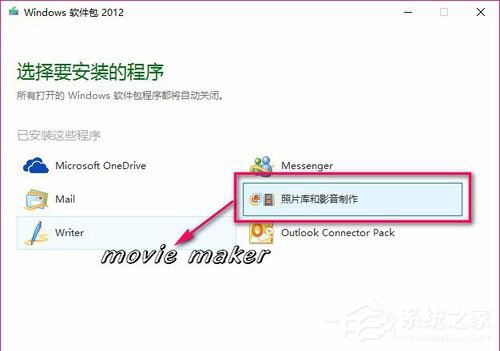 Movie Maker是什么？Win10系統如何添加Movie Maker？