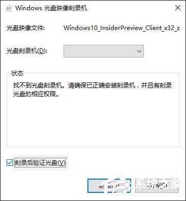 Win10如何使用自帶刻錄功能把ISO鏡像文件刻錄成光盤？