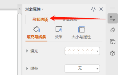 wps文本框填充添加淺色上對(duì)角線方法分享