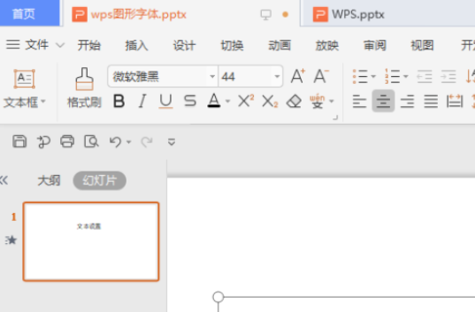 wps文本框填充添加淺色上對(duì)角線方法分享