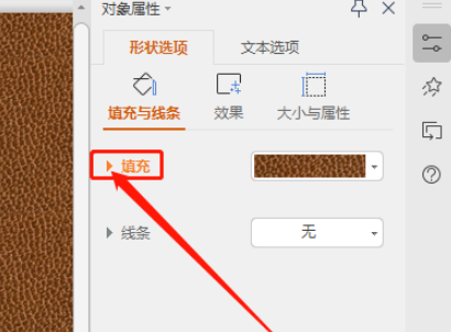 wps文本框填充添加淺色上對(duì)角線方法分享