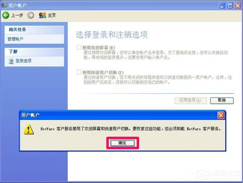 WindowsXP開(kāi)機(jī)畫(huà)面變了如何恢復(fù)成經(jīng)典模式？