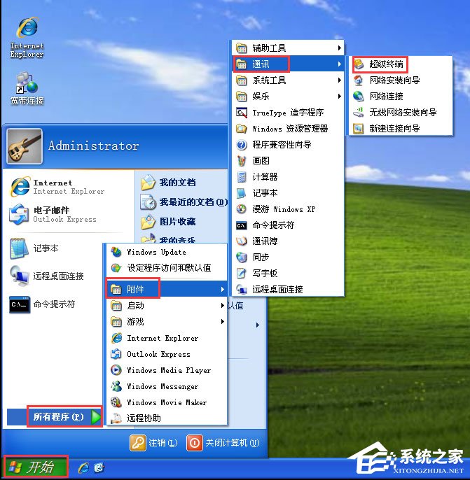 WinXP系統超級終端怎么用？