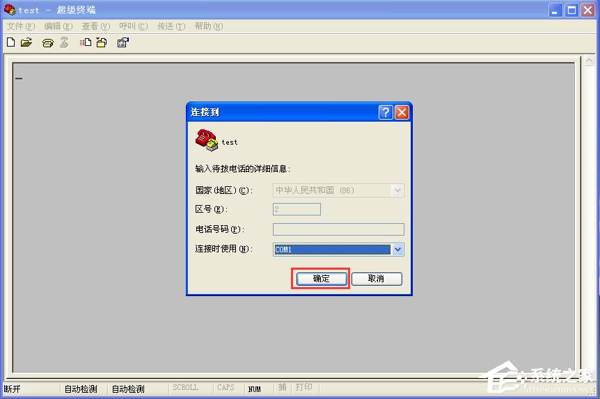 WinXP系統超級終端怎么用？