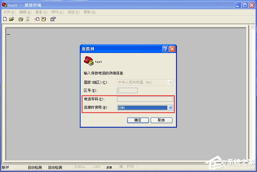 WinXP系統超級終端怎么用？