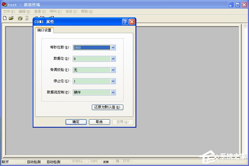 WinXP系統超級終端怎么用？