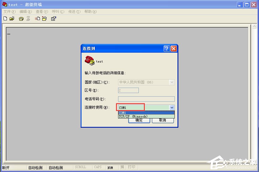WinXP系統超級終端怎么用？
