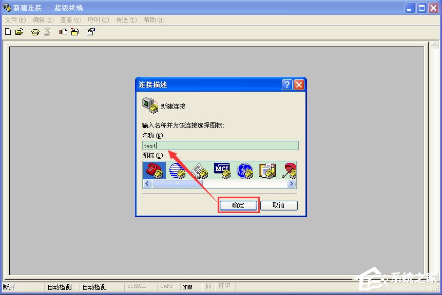WinXP系統超級終端怎么用？