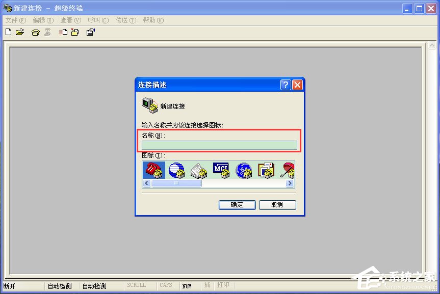 WinXP系統超級終端怎么用？