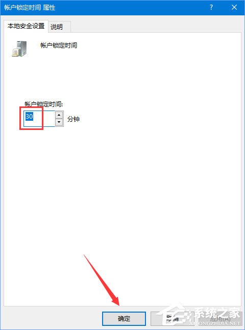 Win10如何設(shè)置登錄密碼輸入錯(cuò)誤一定次數(shù)即鎖定帳戶？