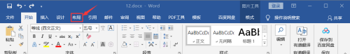 word圖片文字更改為緊密型環(huán)繞教程分享