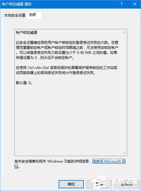 Win10如何設(shè)置登錄密碼輸入錯(cuò)誤一定次數(shù)即鎖定帳戶？