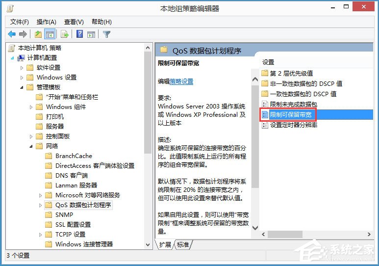 Win8如何解除限制網速？Win8解除限制網速的方法