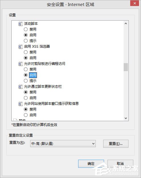 Win8剪貼板不能粘貼提示“是否允許該頁從您的剪貼板上粘貼信息”怎辦？