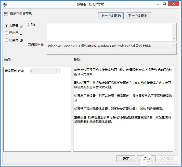 Win8如何解除限制網速？Win8解除限制網速的方法