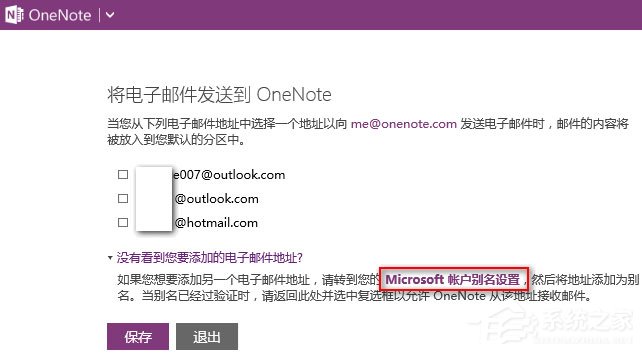Win10如何發送電子郵件到OneNote以生成筆記？