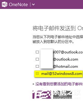 Win10如何發送電子郵件到OneNote以生成筆記？