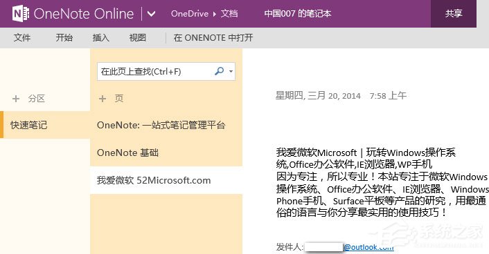 Win10如何發送電子郵件到OneNote以生成筆記？
