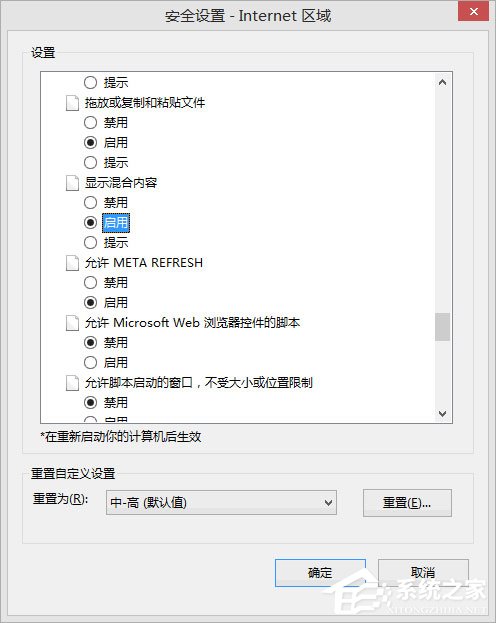 Win8 IE訪問https網站總提示“是否只查看安全傳送的網頁內容”怎么辦？