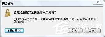 Win8 IE訪問https網站總提示“是否只查看安全傳送的網頁內容”怎么辦？