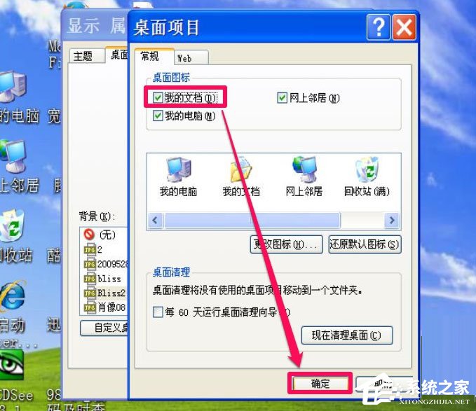 WinXP我的文檔圖標不見了怎么辦？