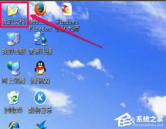 WinXP我的文檔圖標不見了怎么辦？