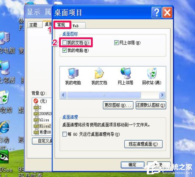 WinXP我的文檔圖標不見了怎么辦？