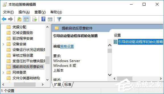 Win10如何啟用“引導啟動驅(qū)動程序初始化策略”？