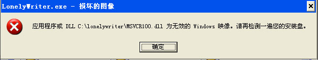 WinXP系統(tǒng)小黑屋提示“損壞的圖像”怎么解決？